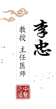 屌干屄北京中医肿瘤专家李忠的简介